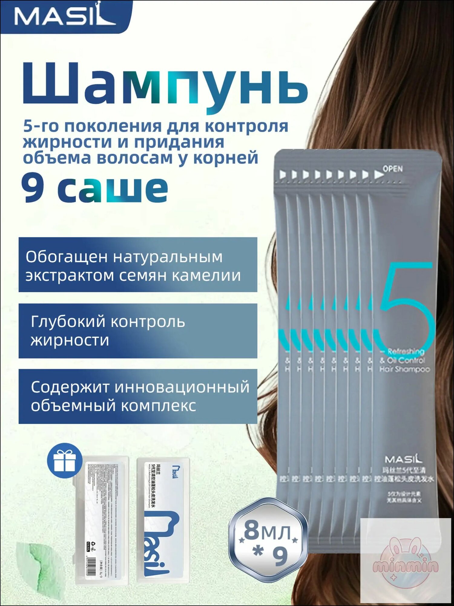 MASIL Шампунь для волос, 8 мл
