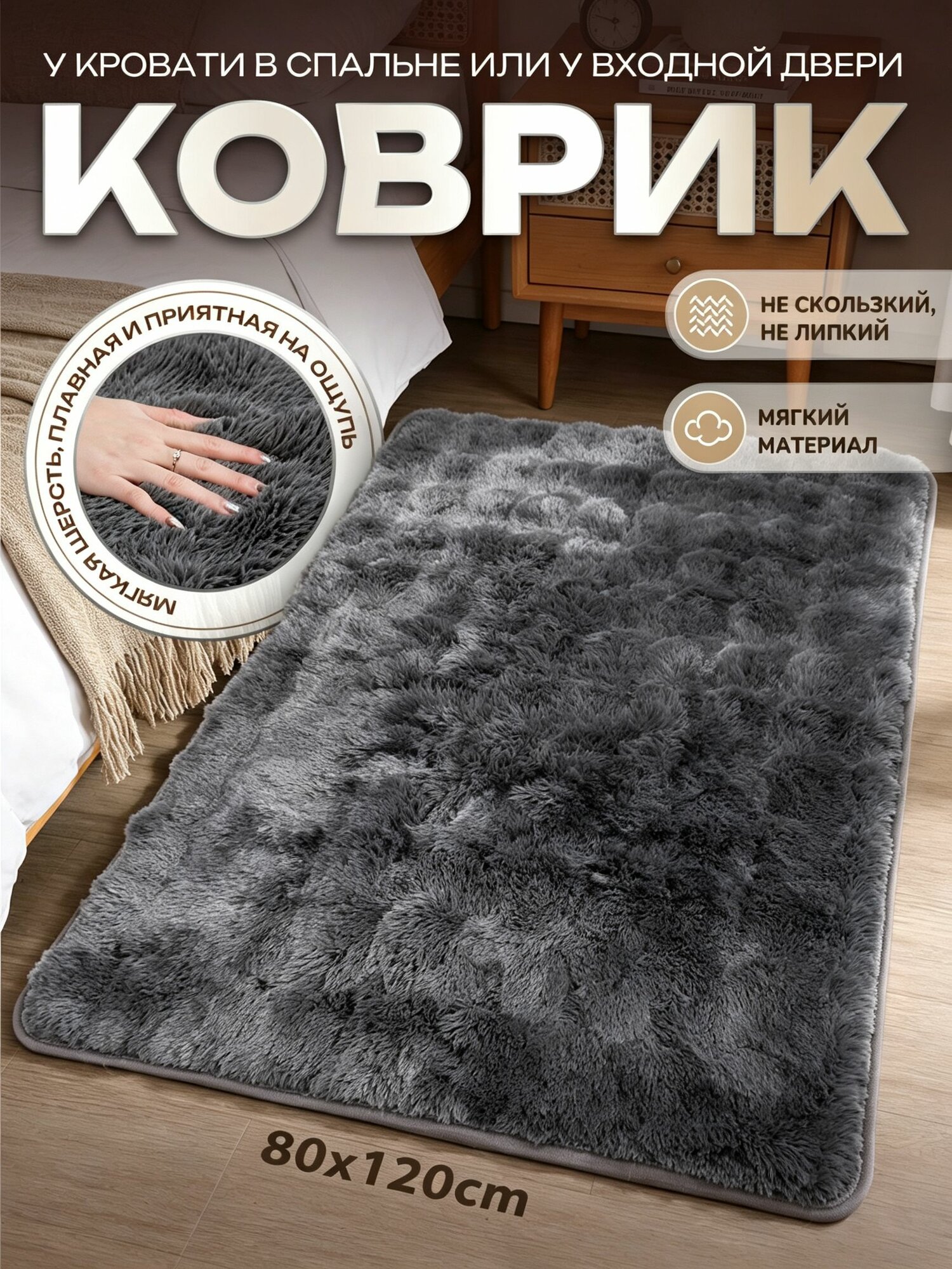 Ковер с длинным ворсом на полу 70х110см, серый ковер, прикроватный, для гостиной, коридора, спальни