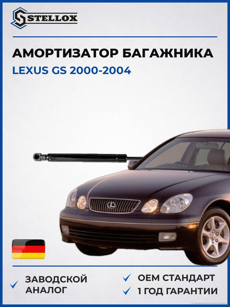 Амортизатор багажника Stellox 1110330SX Лексус GS Lexus GS 2000-2004