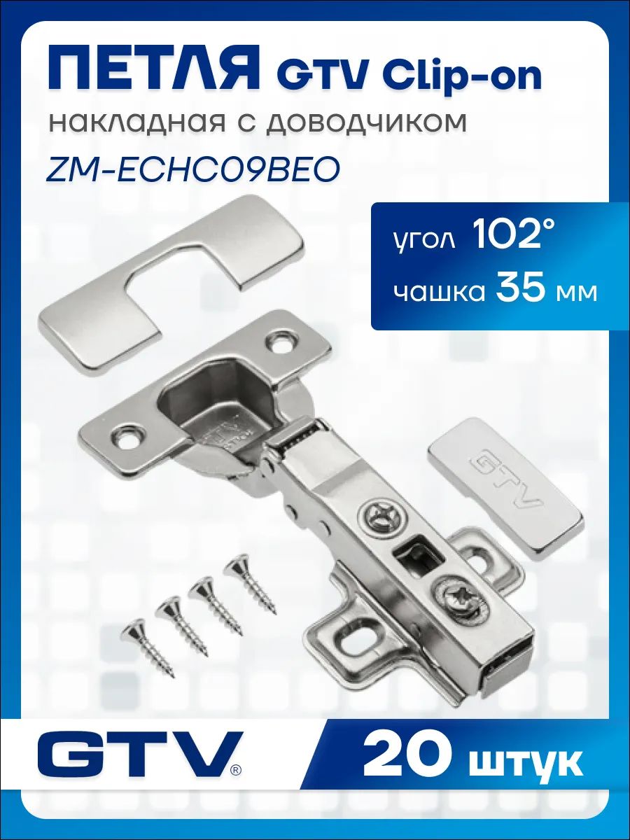 Петля с доводчиком мебельная HC 09 накладная GTV, ZM-ECHC09BEO с заглушками (20шт)
