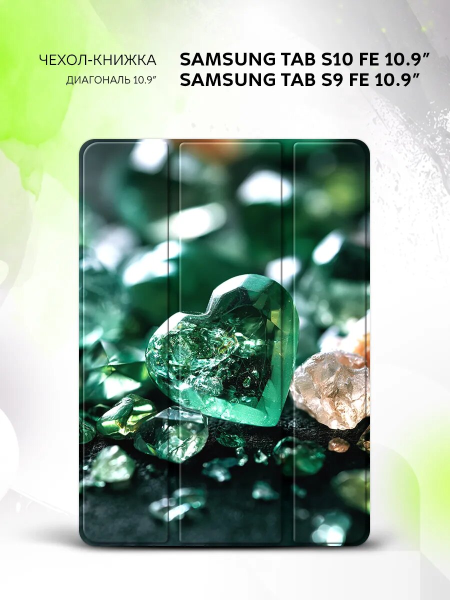 Чехол на Samsung Tab S10 FE/Tab S9 FE 10.9", книжка, с функцией подставки и принтом