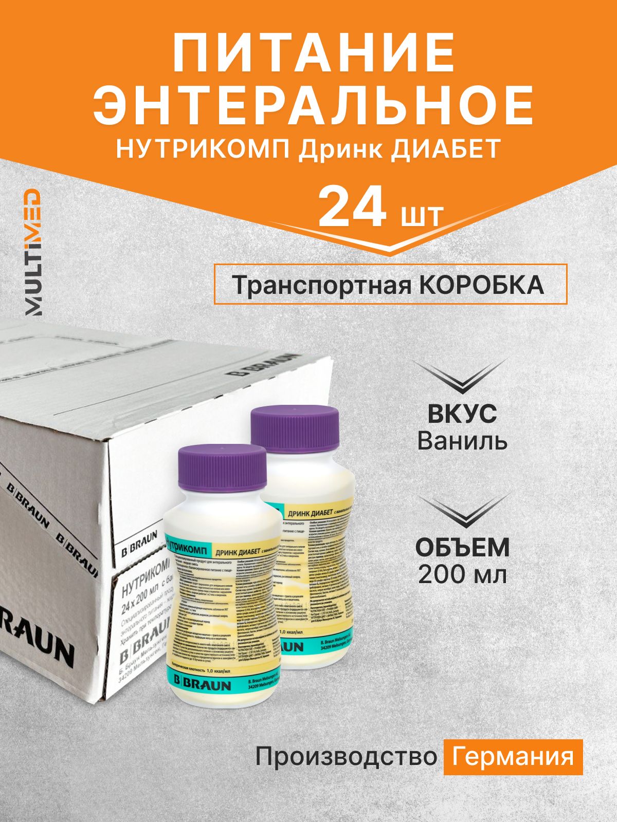 Энтеральное питание Нутрикомп Дринк Диабет ванильный 200 мл. х 24 шт.
