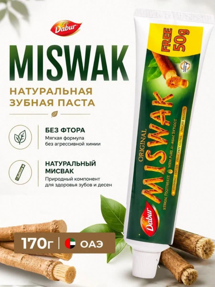 Зубная паста Miswak с мисваком без фтора 170 г