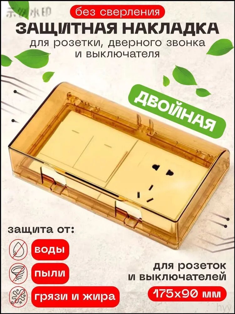 Заглушка для розетки от детей, защитная накладка на розетку, крышка для дверного звонка, выключателя / Защит555