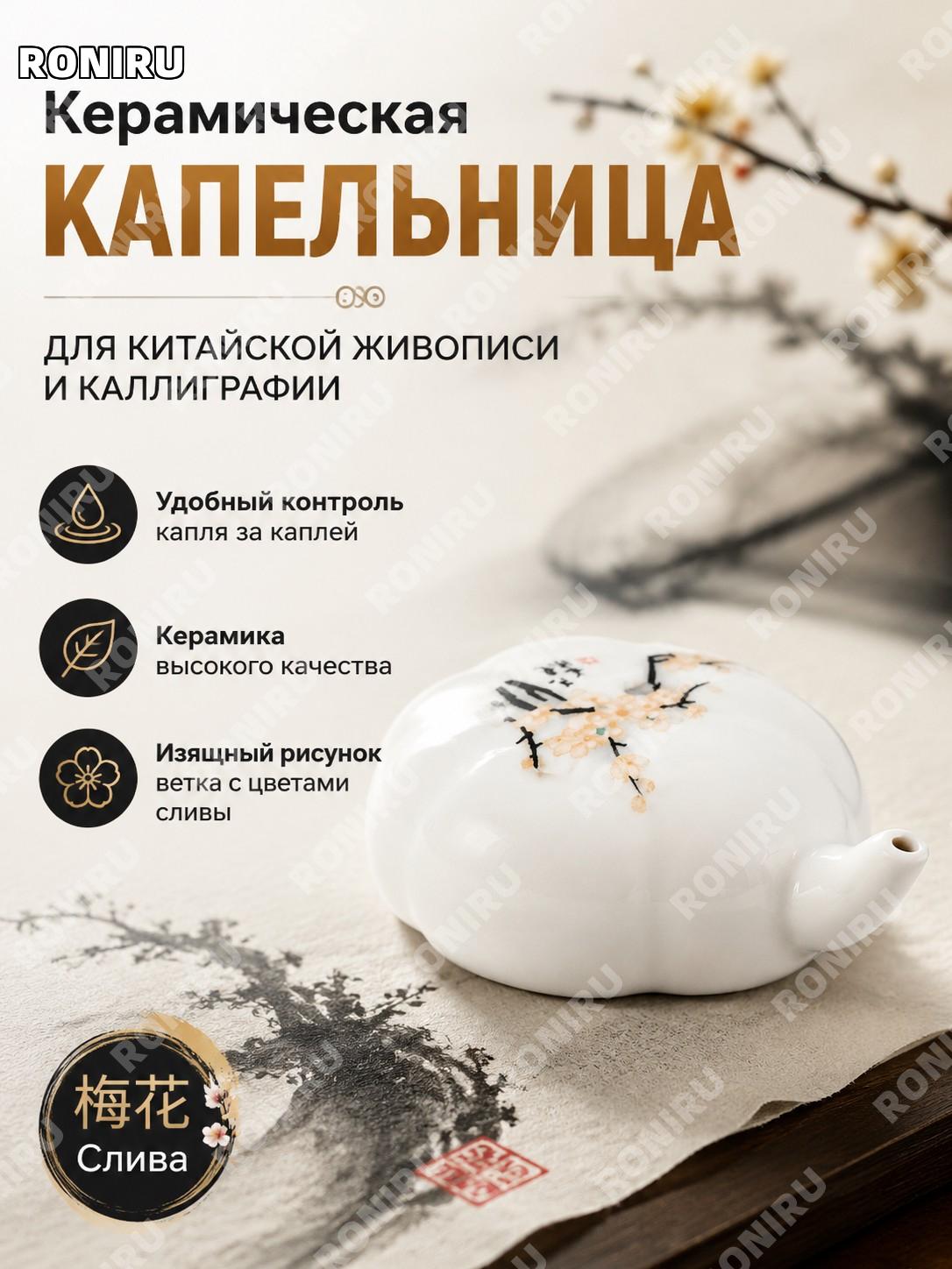Керамический сосуд-капельница Мэйхуа, водяной сосуд для туши, цвет случайный, для каллиграфии и китайской живописи