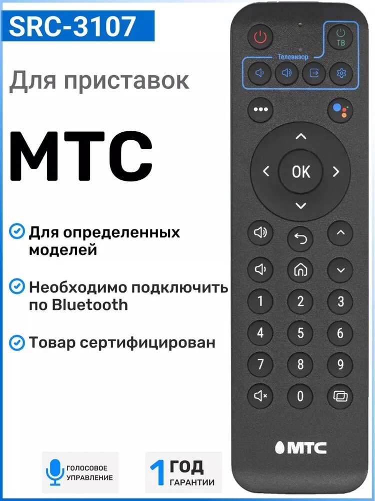 0riginal Пульт SRC-3107 для ресиверов и приставок IPTV SDMC DV8235