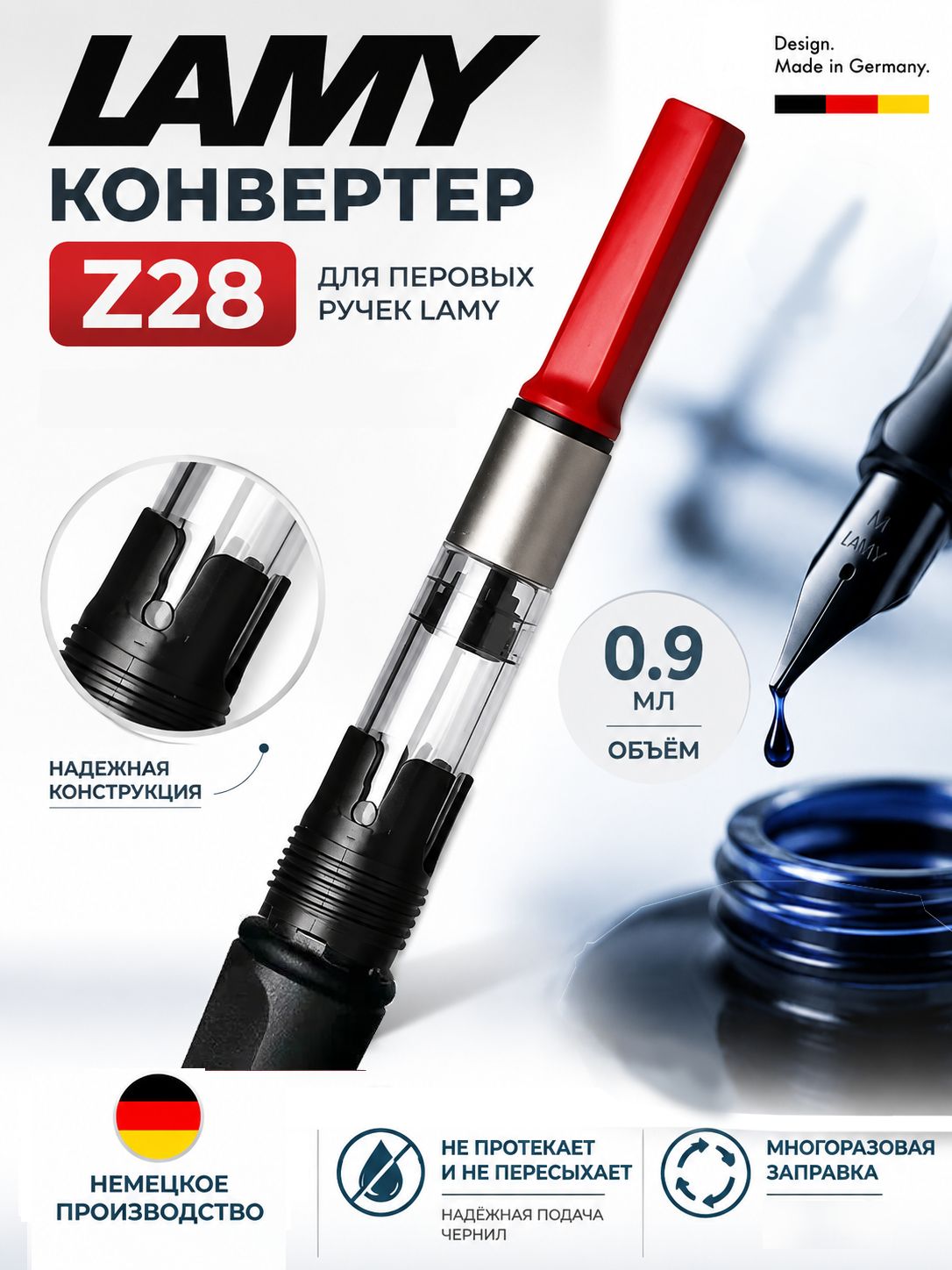 Конвертер для чернил LAMY Z28