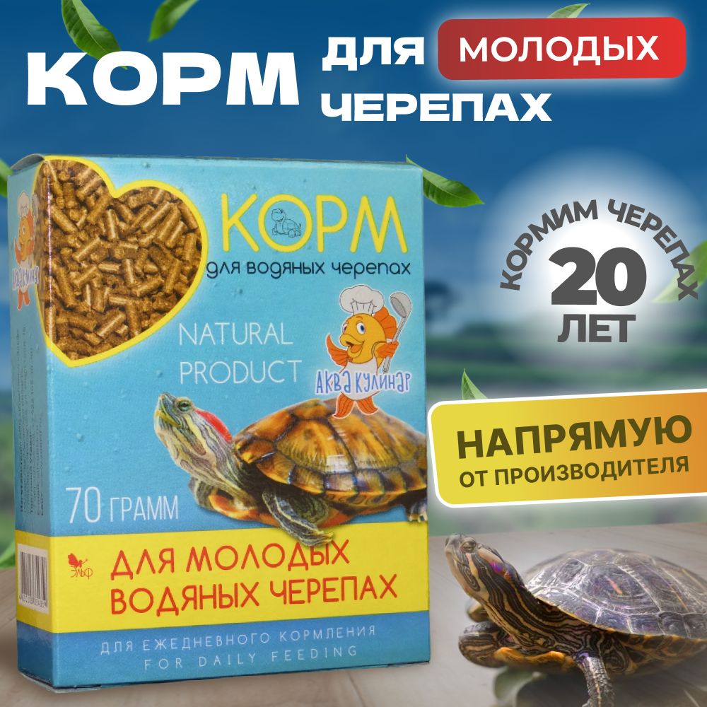 Корм для молодых черепах 1 шт