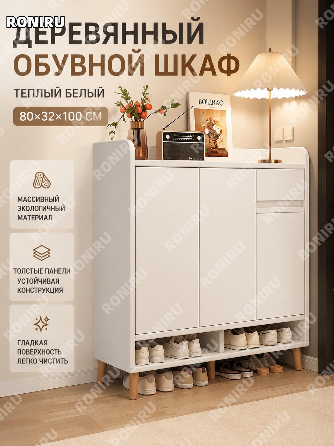 Шкаф для обуви 80×32×100 см, теплый белый, из экоплиты, многослойный обувной шкаф для прихожей домашний новый!