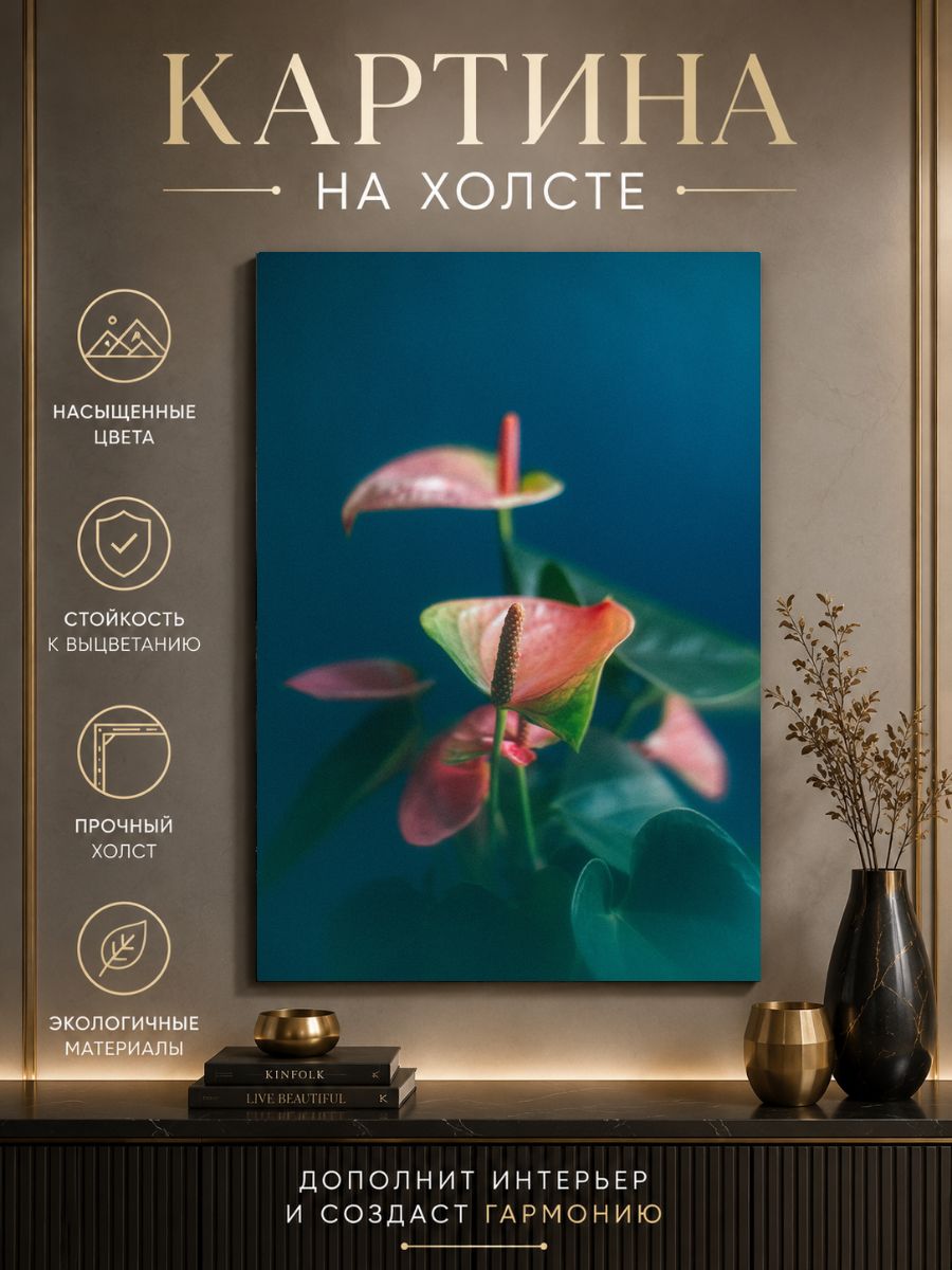 Картина на холсте Антуриум 60x80 см