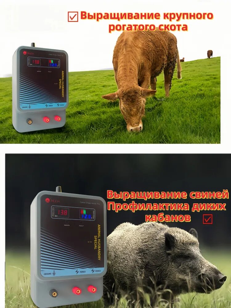 Моторизованные пастухи для крупного рогатого скота, овец, коз, лошадей, молочных коров, свиней, собак и других животных