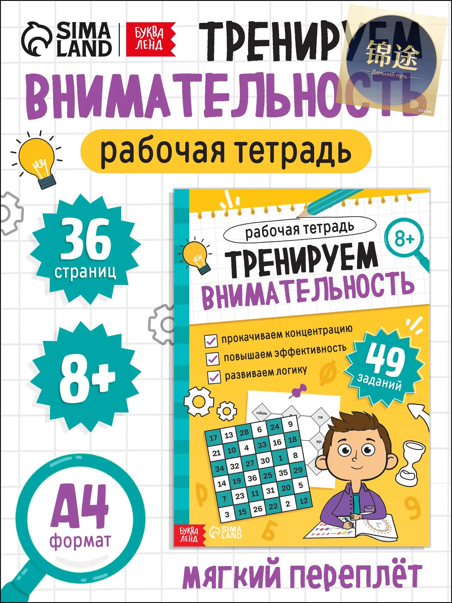 Нейротренажер для детей, Буква-Ленд, "Тренируем внимательность", тренажер для мозга | Литвинова Елизавета