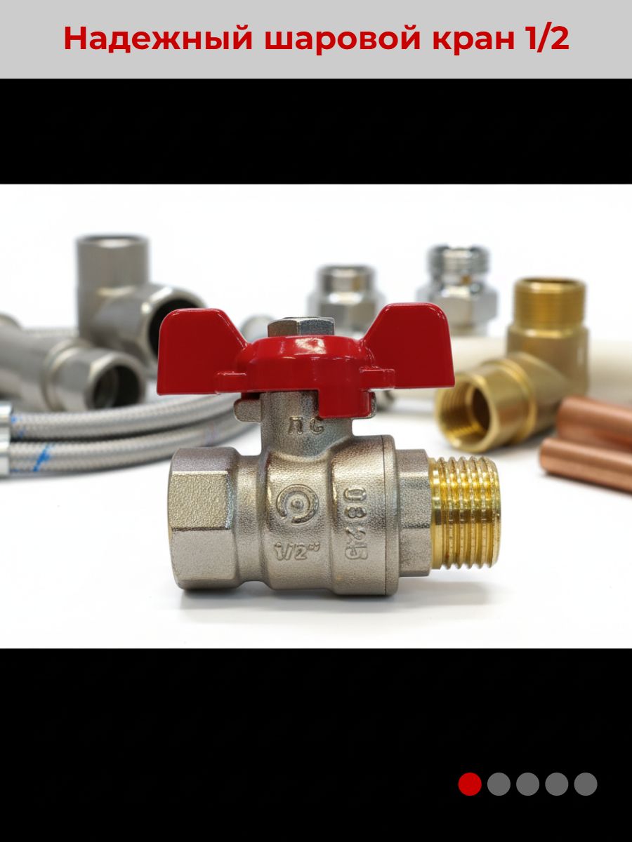 Кран шаровой 1/2"ВР/НР Rommer ручка бабочка ( красная ) 2 штуки