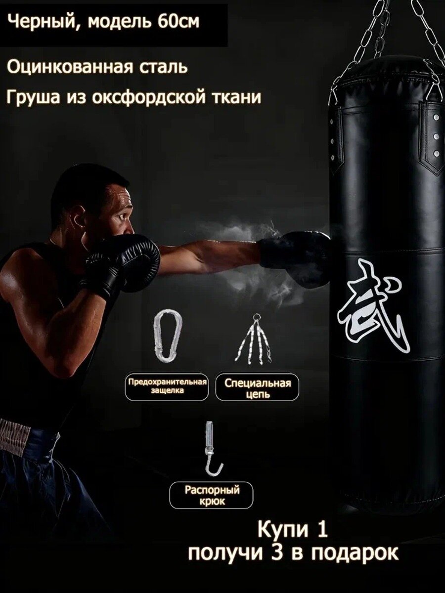 Боксерская груша 20 кг, высота 60 см, диаметр 50 см, черная, оксфордская ткань
