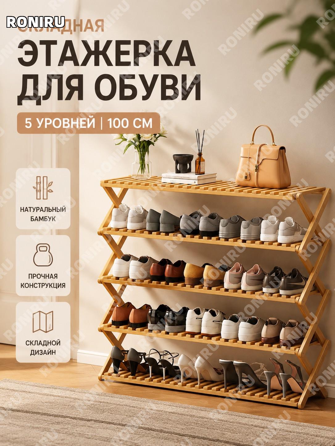 Стеллаж для обуви 5 ярусов 100 без установки, бамбуковая полка натурального цвета для дома и комнаты в квартиру