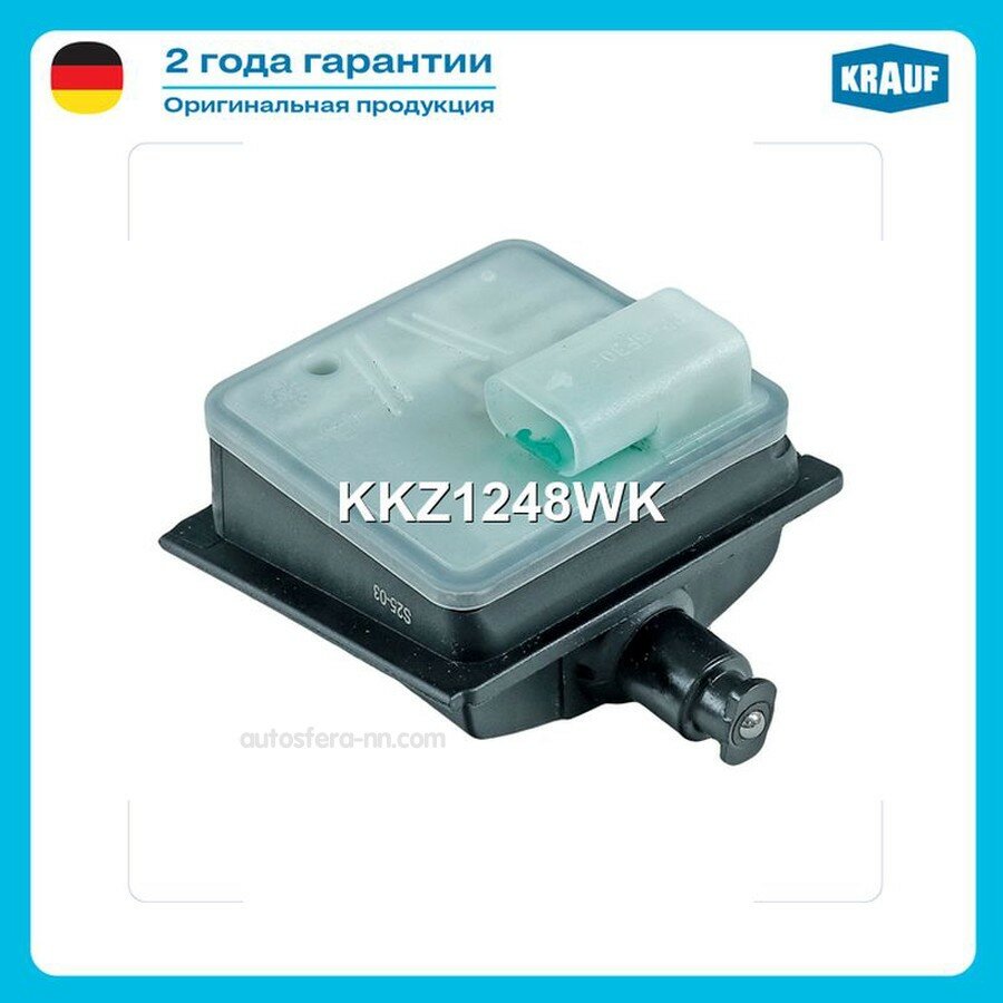 KRAUF KKZ1248WK Сервопривод лючка бензобака