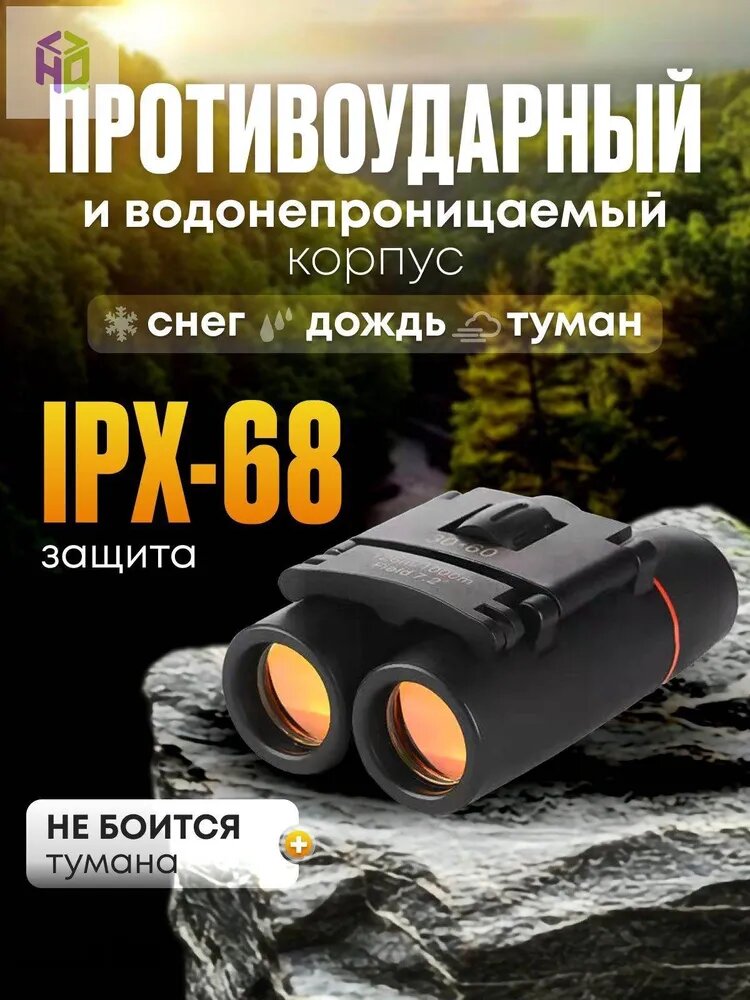 Бинокль 30Х60 профессиональный, туристический для охоты и рыбалки