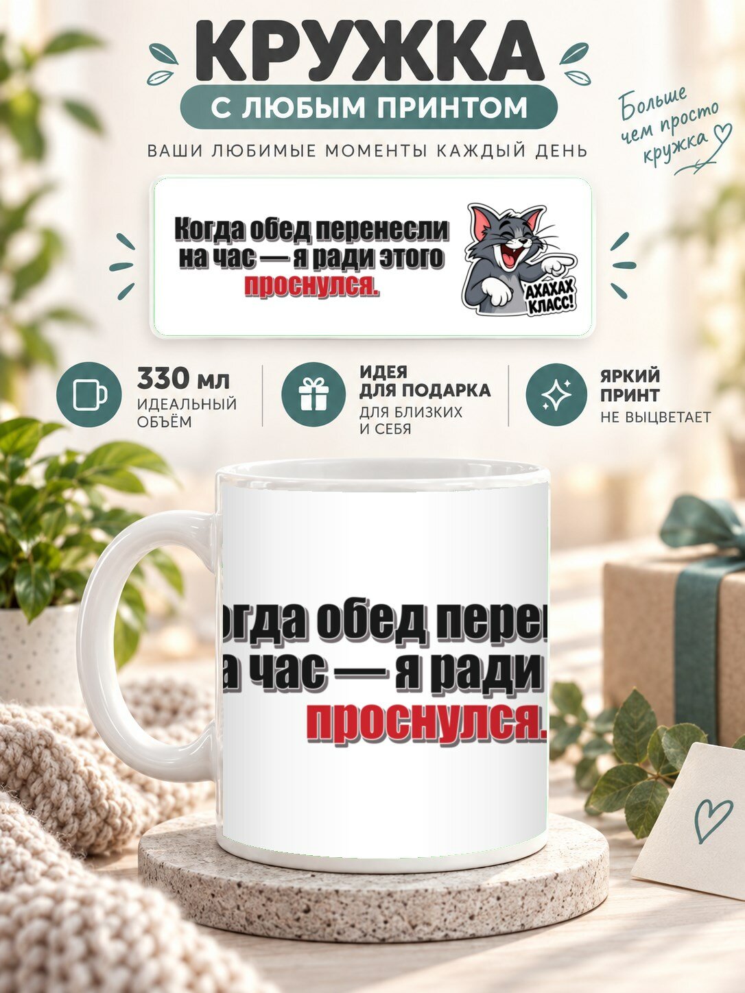 Кружка MoodRoom 330 мл, керамическая, глянцевая, Кружка с принтом «Когда обед перенесли на час — я р, дизайн UG33048334