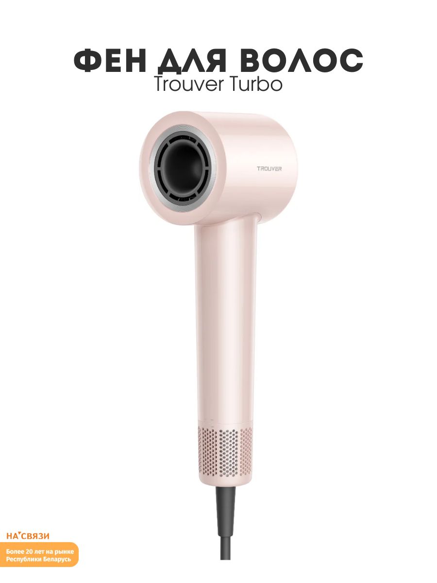 Фен Trouver Turbo, розовый