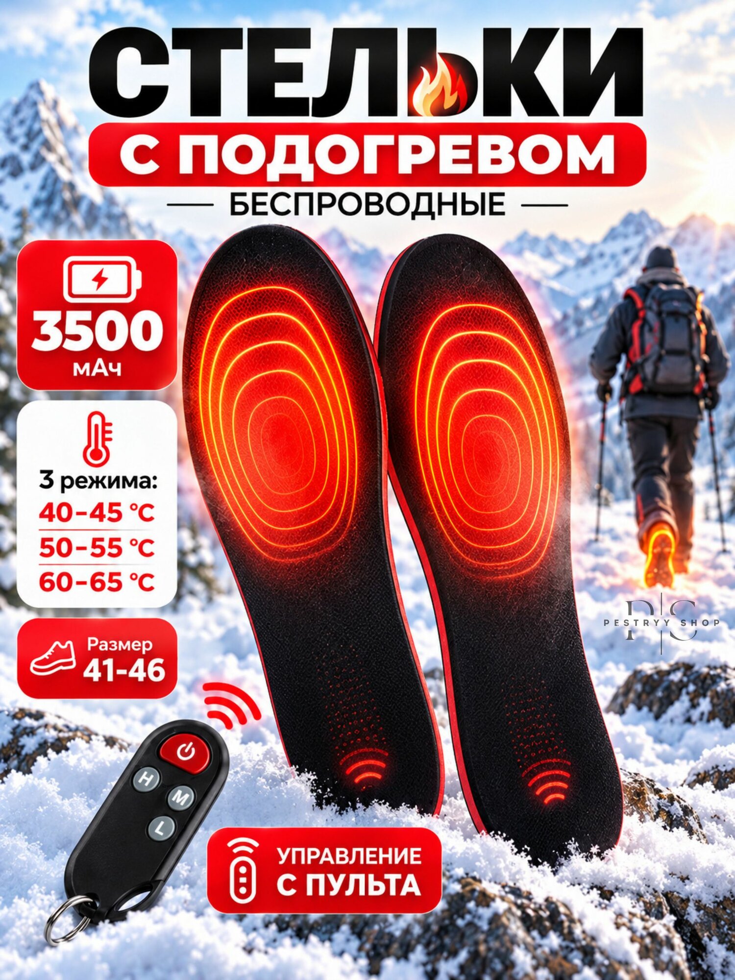 Стельки с подогревом USB (грелки) аккумуляторные электрические, зимние, для обуви