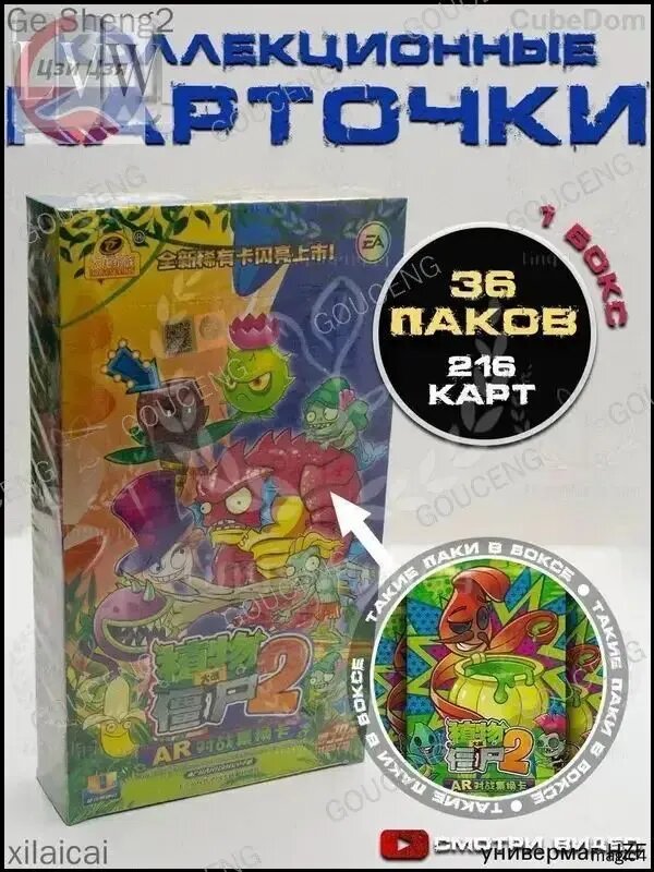 Коллекционные карточки Plants vs Zombies / Растения против зомби. Горшок. 1 Бокс (36 пакетиков)