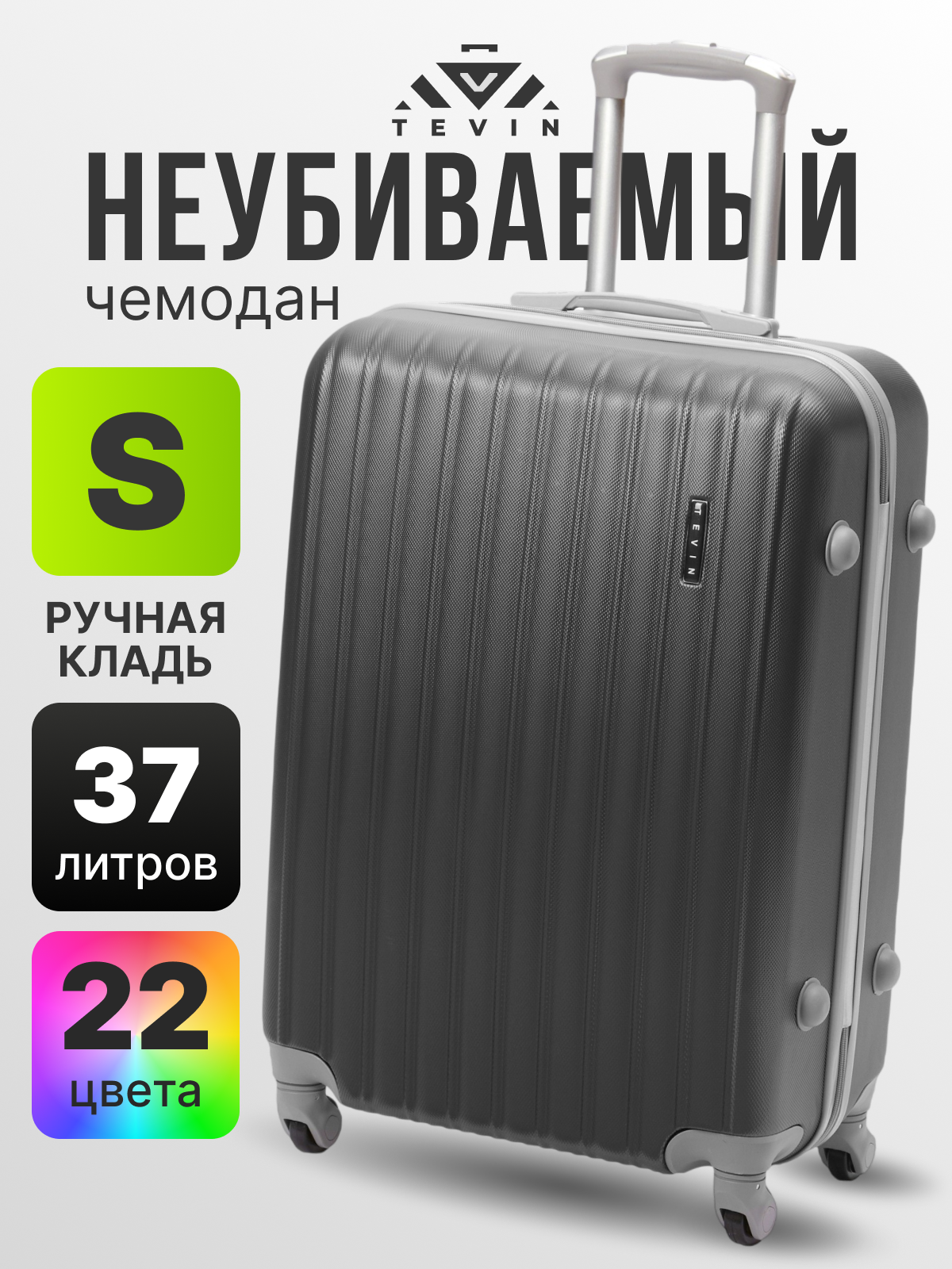 Чемодан TEVIN