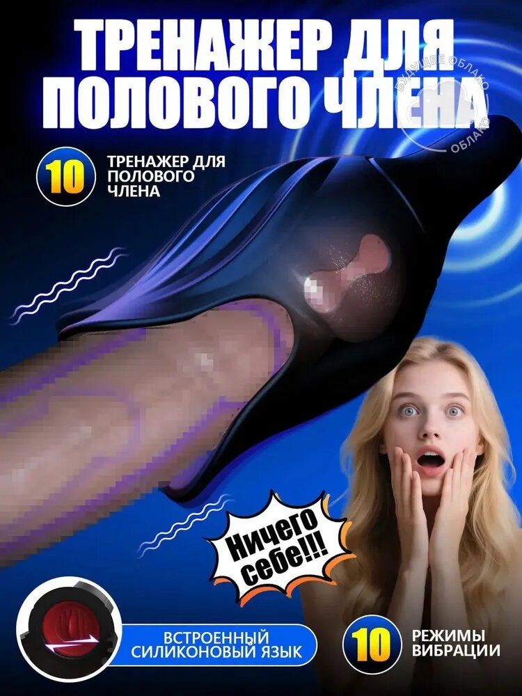 Мастурбатор мужской, мастурбатор мужской автоматический/Тренируйте чувствительность головки / увеличивайте время эякуляции / делайте своего брата больше