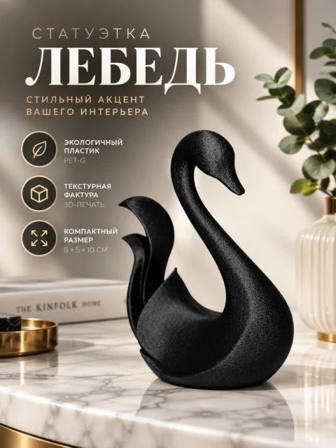 Статуэтка лебедя, Фигурка лебедя