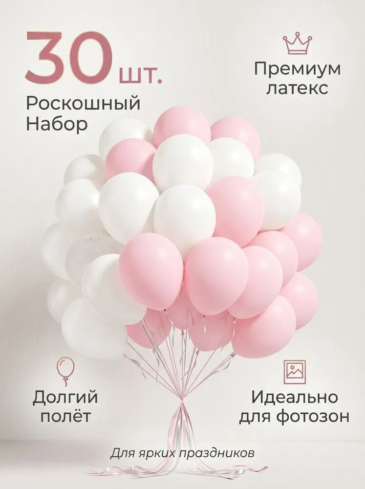 Набор из 30 латексных шариков для вечеринки на день рождения, Новый год и 8 марта, яркие цвета