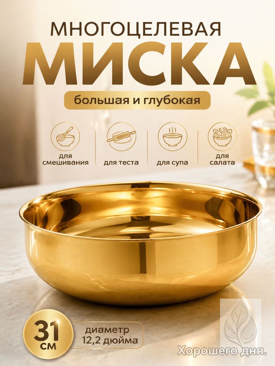 Миска миска для замеса 6100 мл золотой, 1 шт