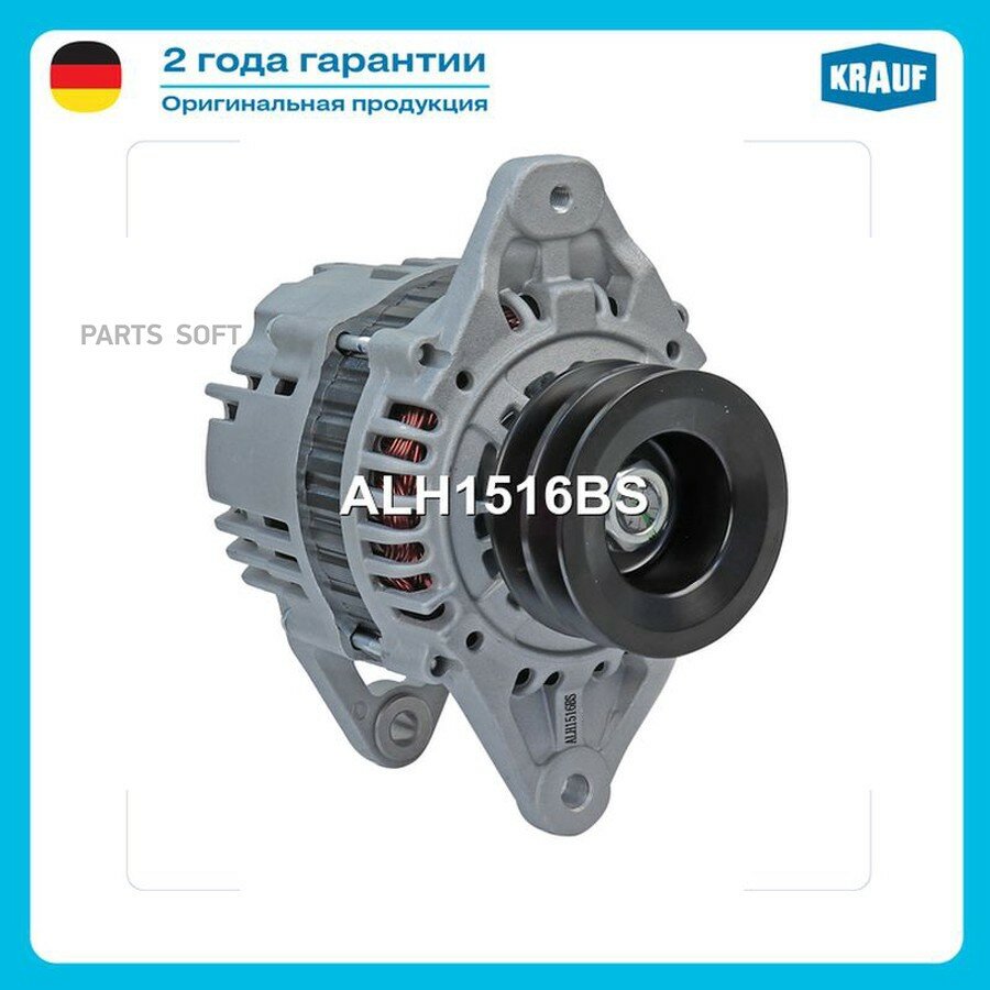 Генератор от официального дистрибьютора, KRAUF, артикул ALH1516BS