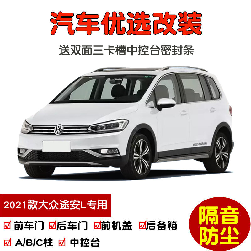 Volkswagen Touran L 2021 Avtomobilnye Dvernye Uplotnitelnye Shkafy Urovnya Kachestva - Front i Zadniye Dveri,
