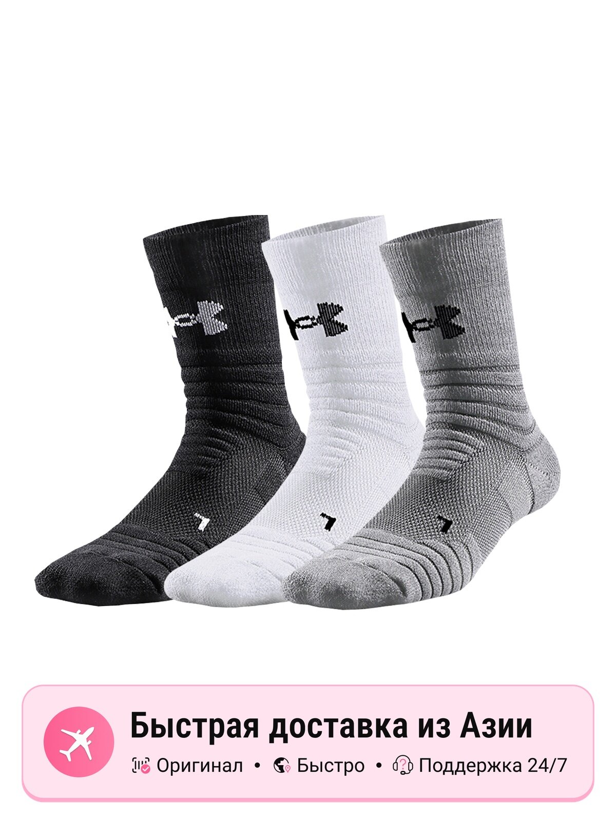 Носки спортивные Under Armour, комплект