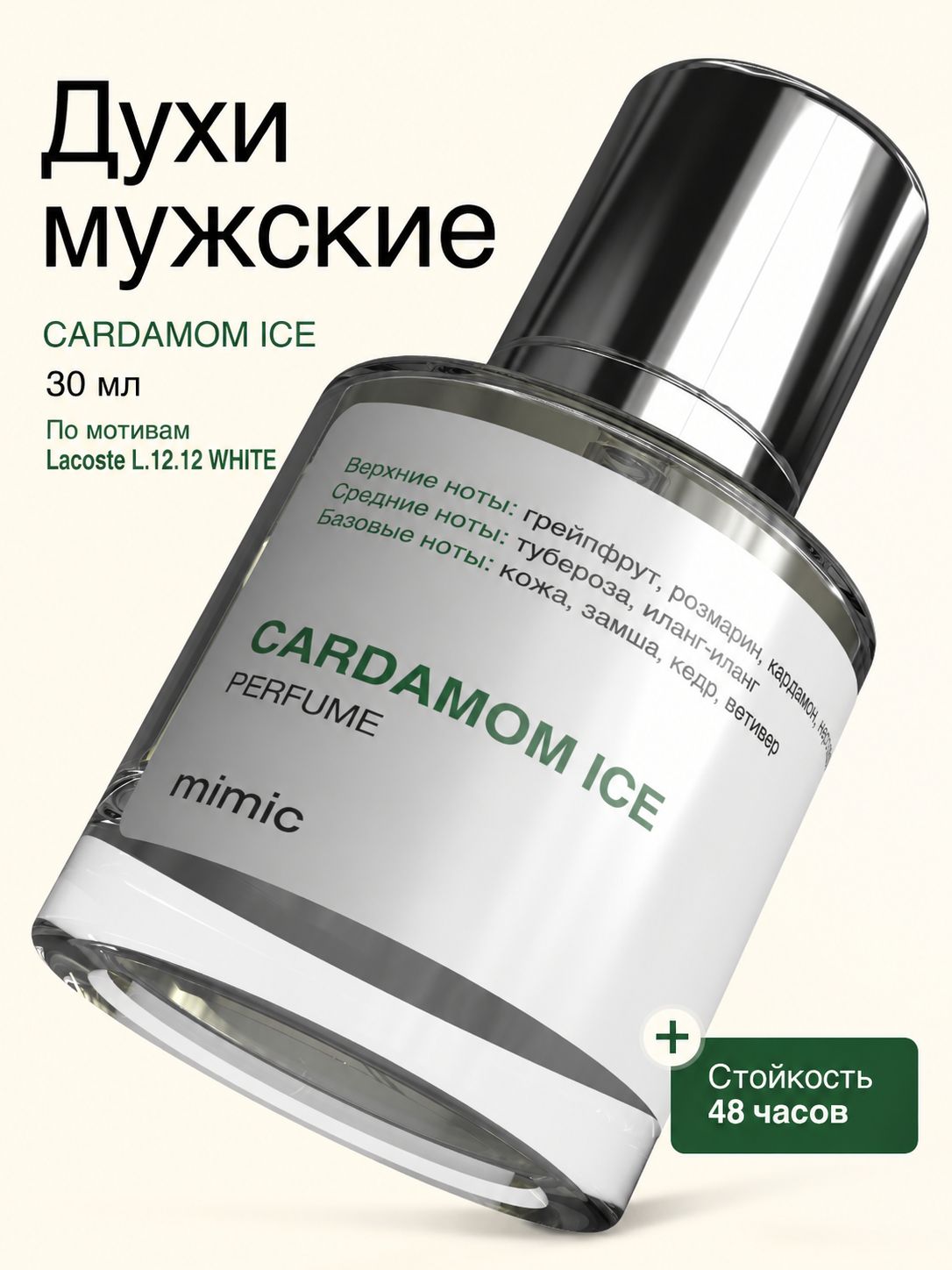 Духи мужские по мотивам Лакосте L.12.12 White Blanc
