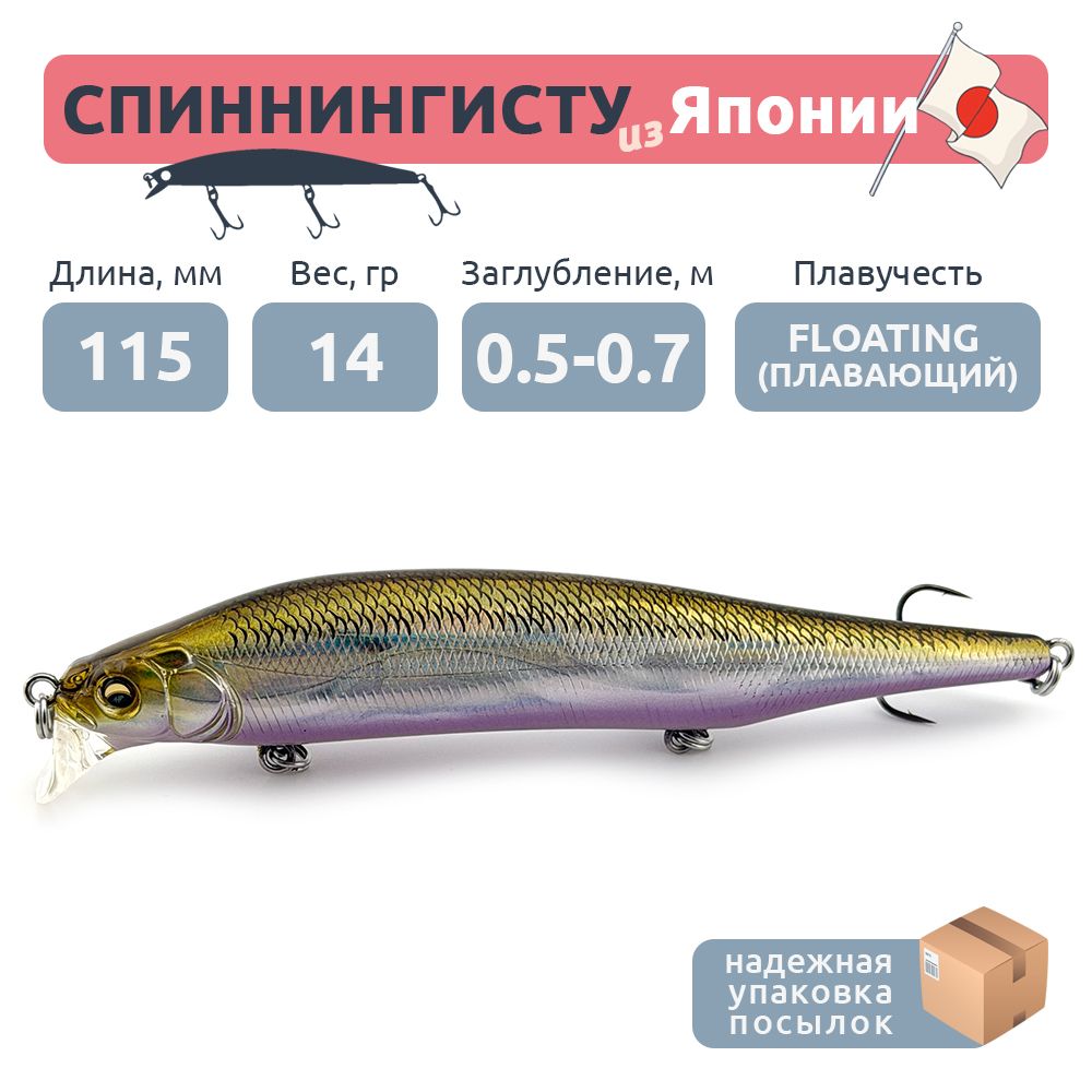 Воблер Megabass Ito Shiner SSR (115 мм, 14гр.) #gg flashing wakasagi