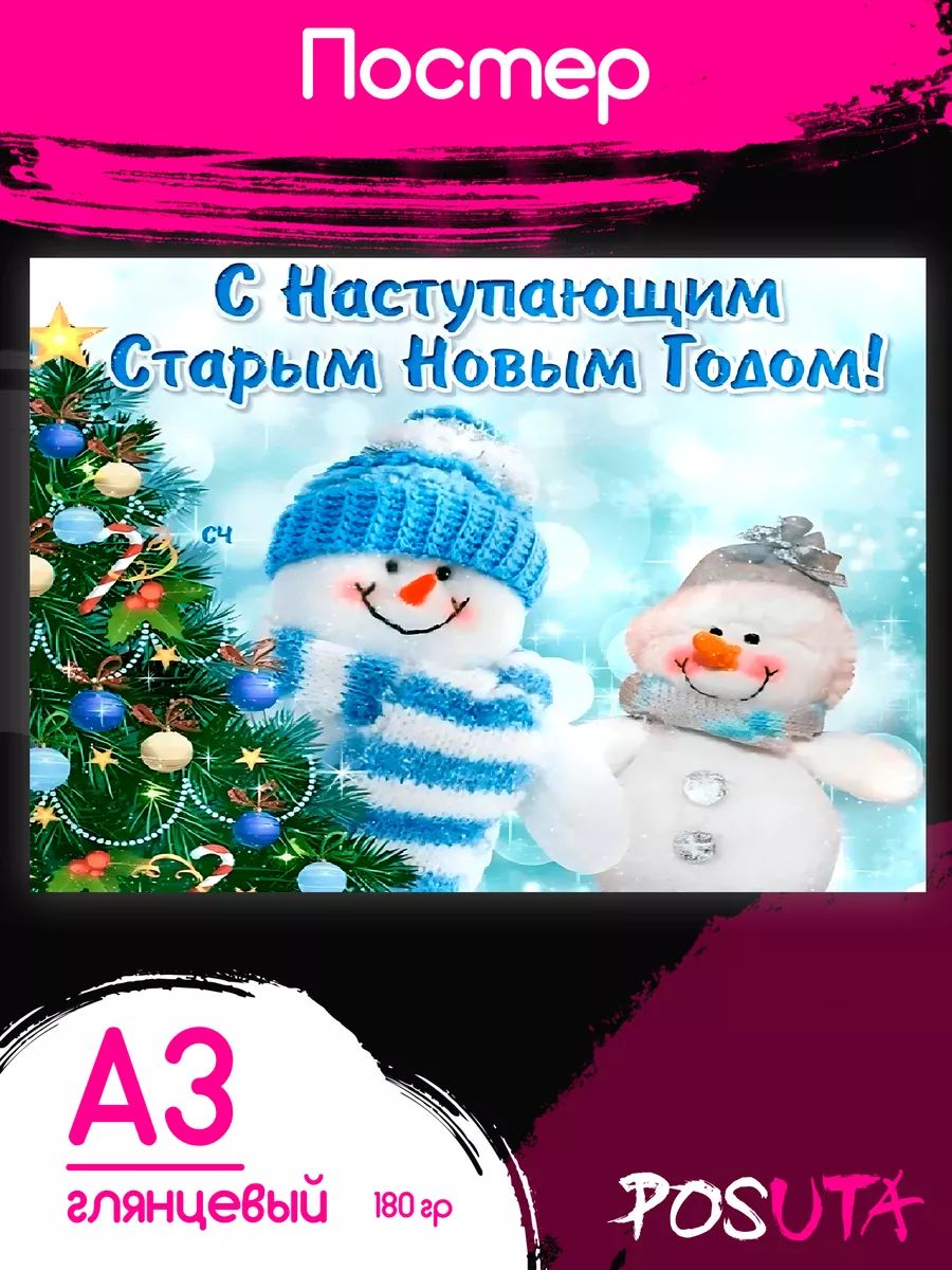 Постеры Новый Год картины интерьерные