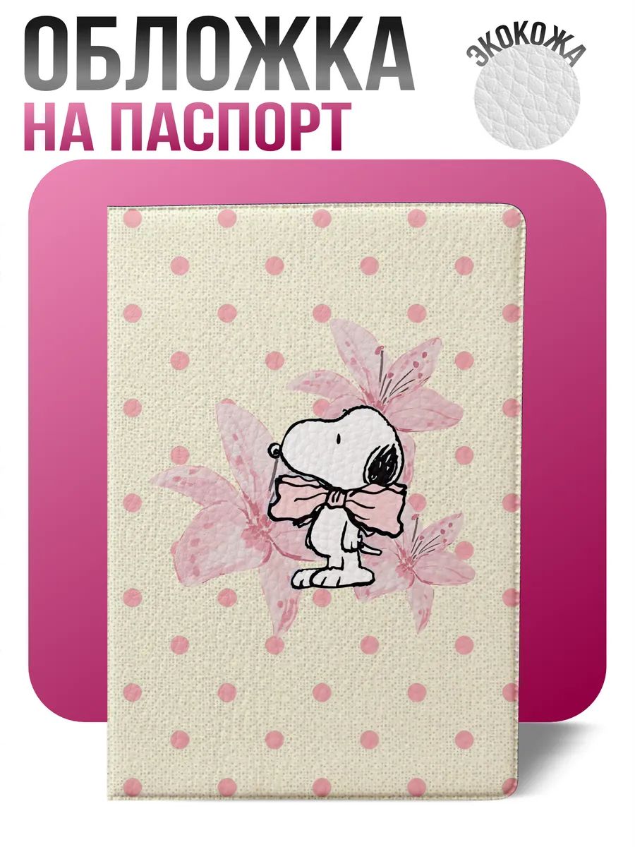 Обложка для паспорта Sticker Joy
