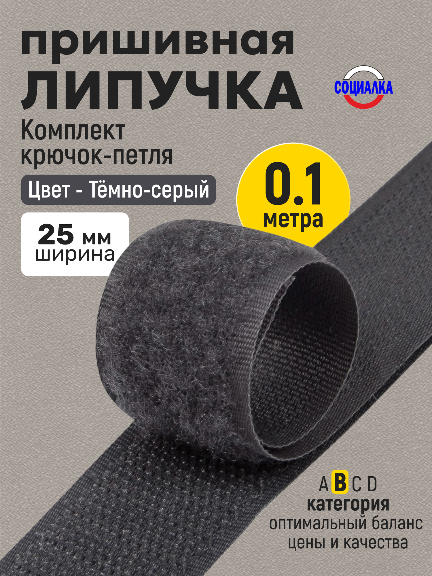 Липучка велкро пришивная 25мм, серая 311, отрез 10 см, Лента контактная для шитья