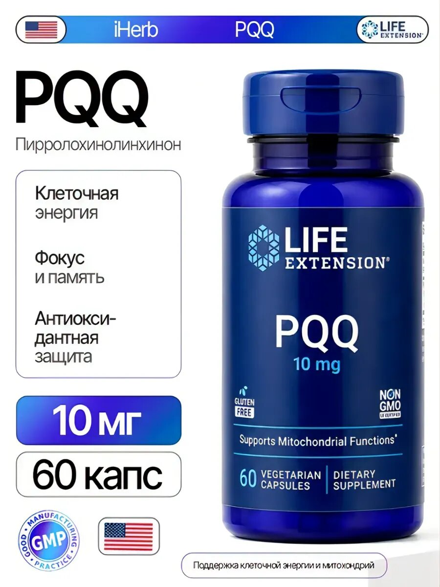 LIFE PQQ 10 мг 60 капсул вегетарианских для поддержки функций митохондрий и клеточной энергии