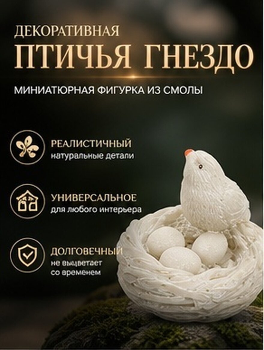 Искусственная Птица В Гнезде Для Украшения Дома И Сада Белый 3 5X3X2 6Cm