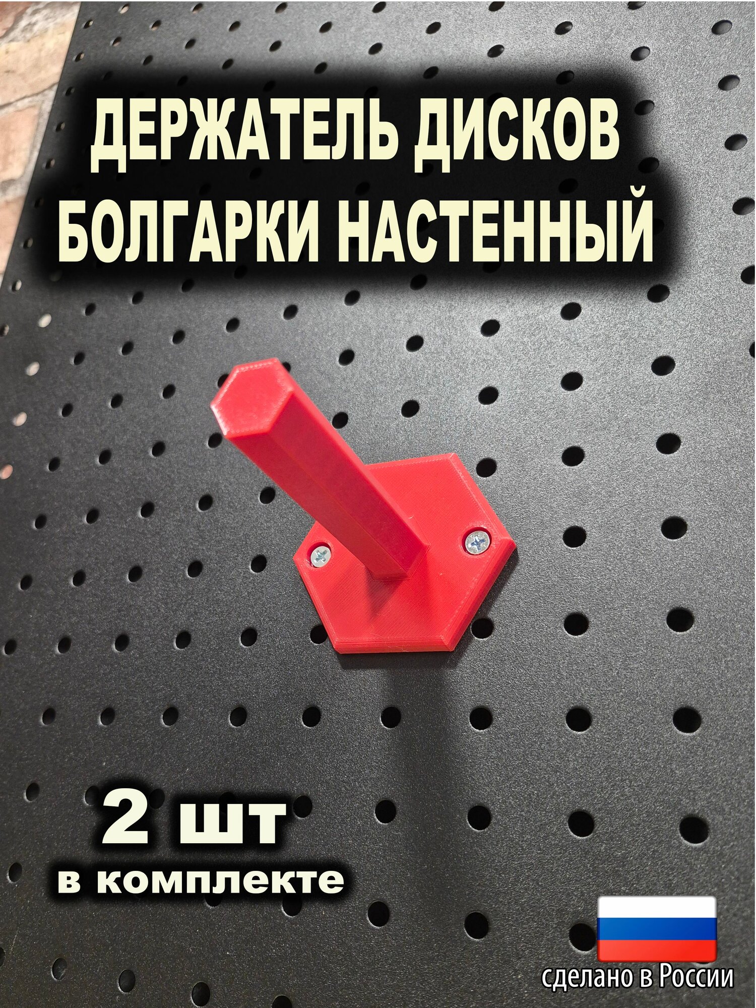 Держатель дисков болгарки 2 шт красный