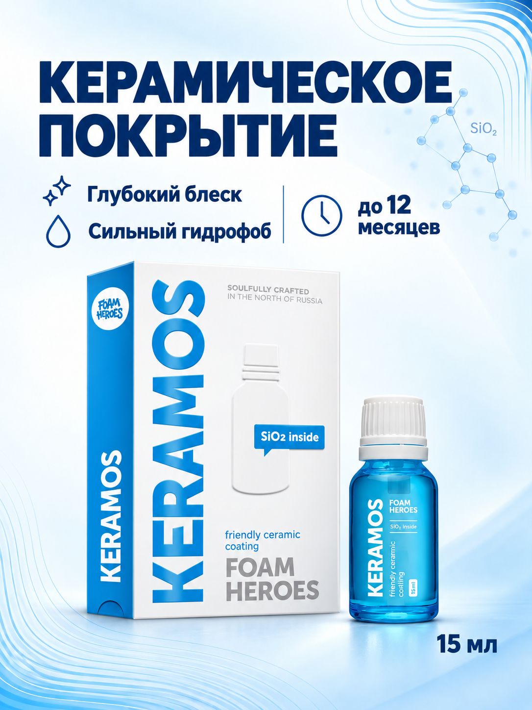Керамическое покрытие для автомобиля Keramos, 15мл керамика для авто