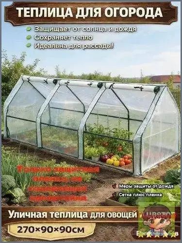 Парник, теплица домиком 2.7х0.9х0.9 м софт