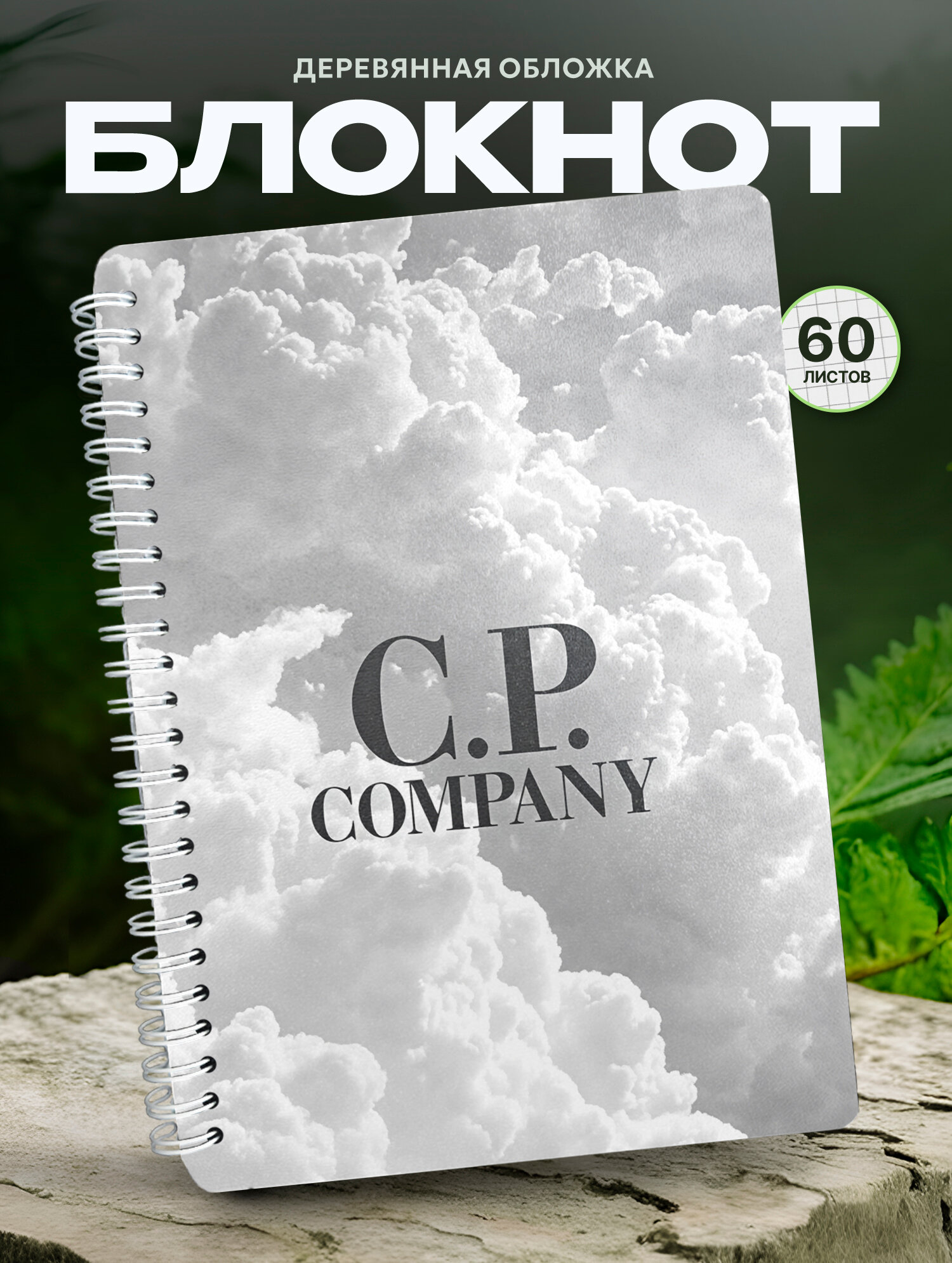 Блокнот Wood-book "сипи компани", A5, твердая обложка, лхдф