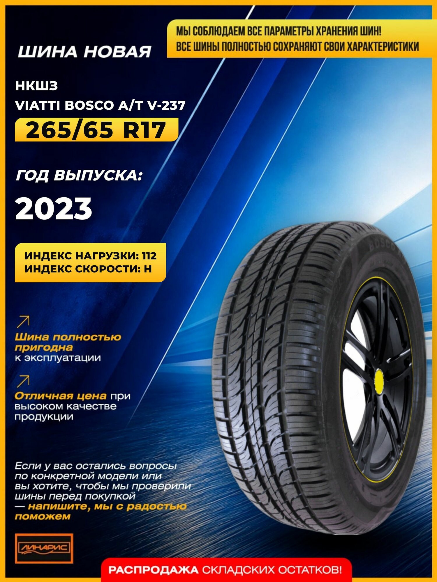 КАМА Viatti Bosco A/T V-237 112 H шины летние 265/65 R17