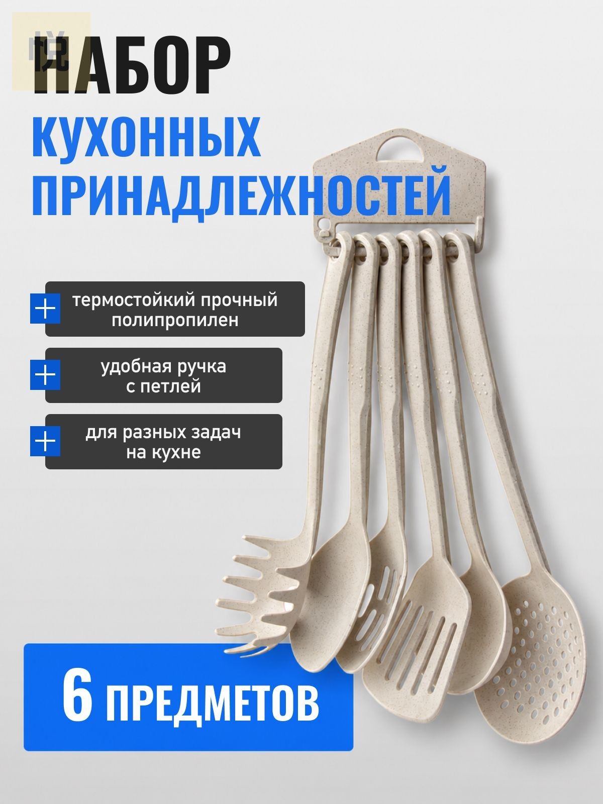 Набор кухонной навески "Навески"