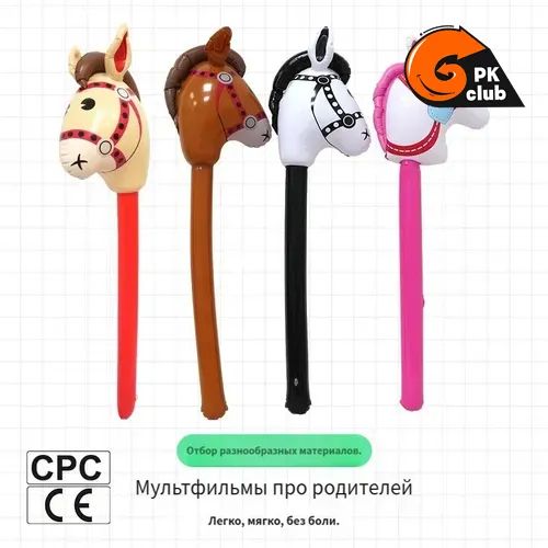 Надувная игрушка-палка с головой лошади 4 шт,