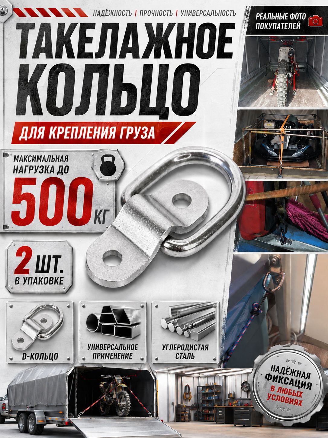 Кольцо такелажное для крепления груза (скоба крепления груза для прицепа) - 2 шт