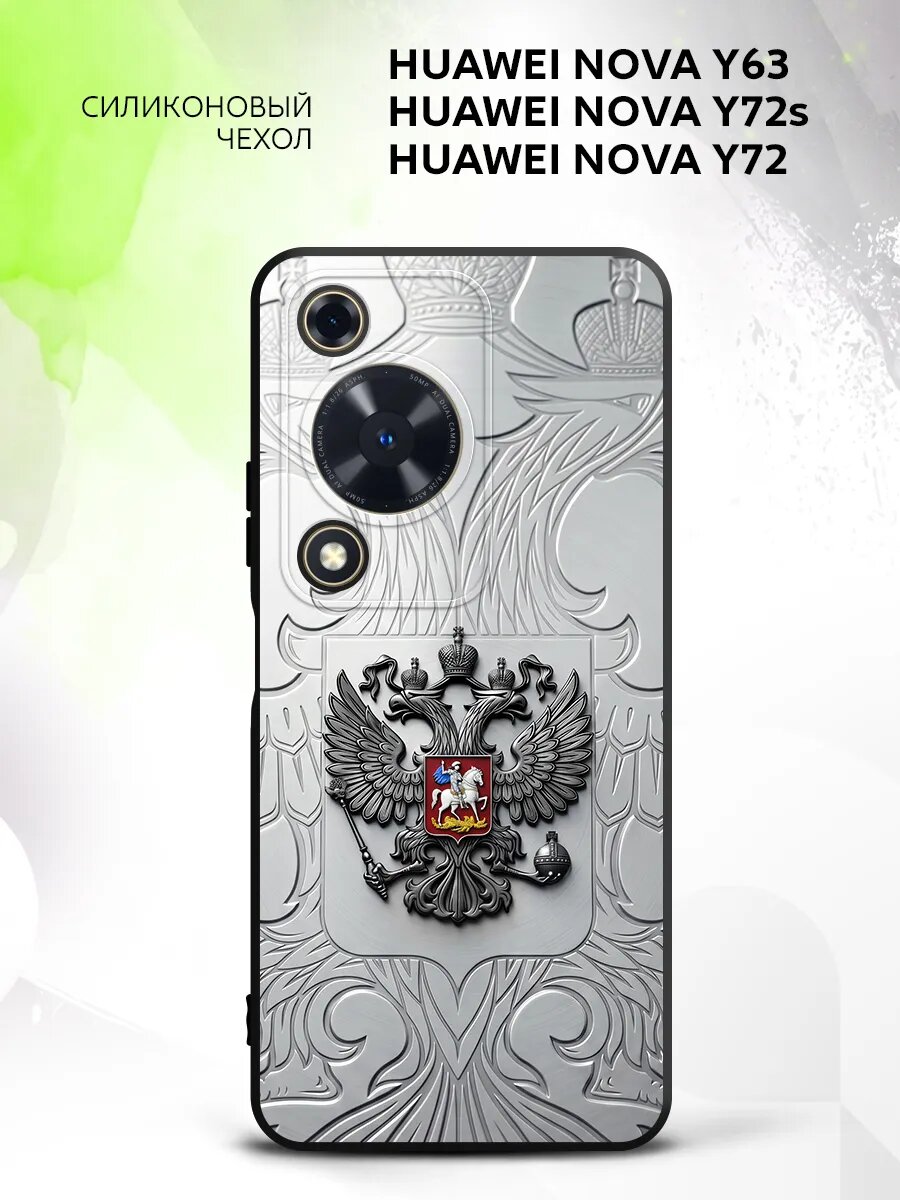Чехол на Huawei Nova Y63/Y72s/Y72, Хуавей Нова Y63/Y72s/Y72 накладка, противоударный, с рисунком герб РФ