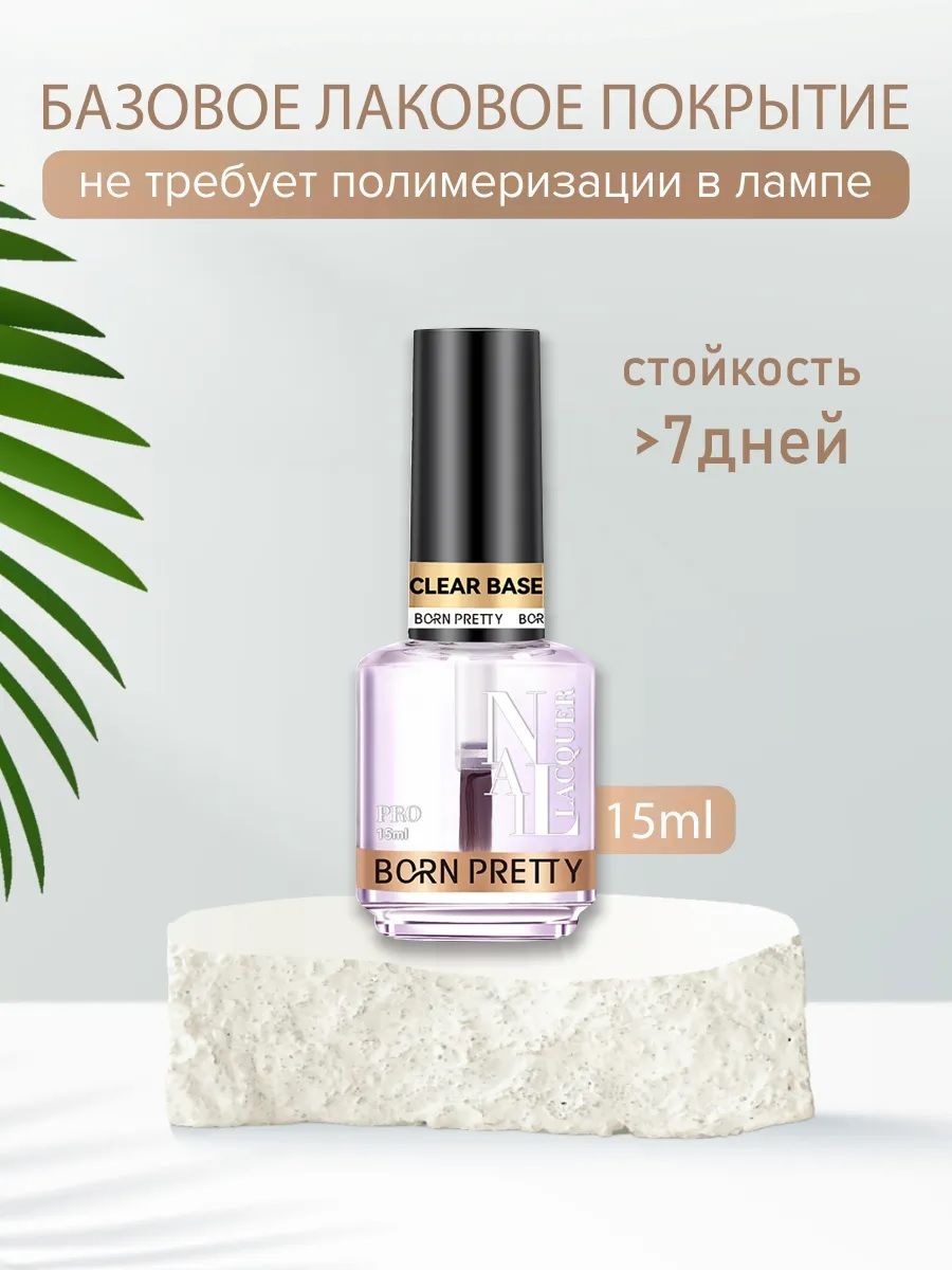 Born Pretty, PRO Regular Clear Base 59819-01 Базовое покрытие для ногтей, 15 мл,